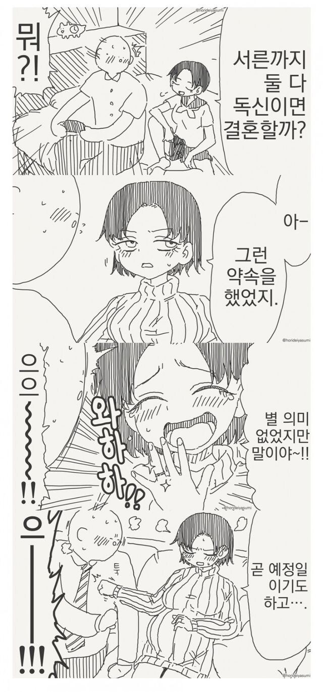 서른까지 독신이면 결혼하자 .manhwa_1.jpg
