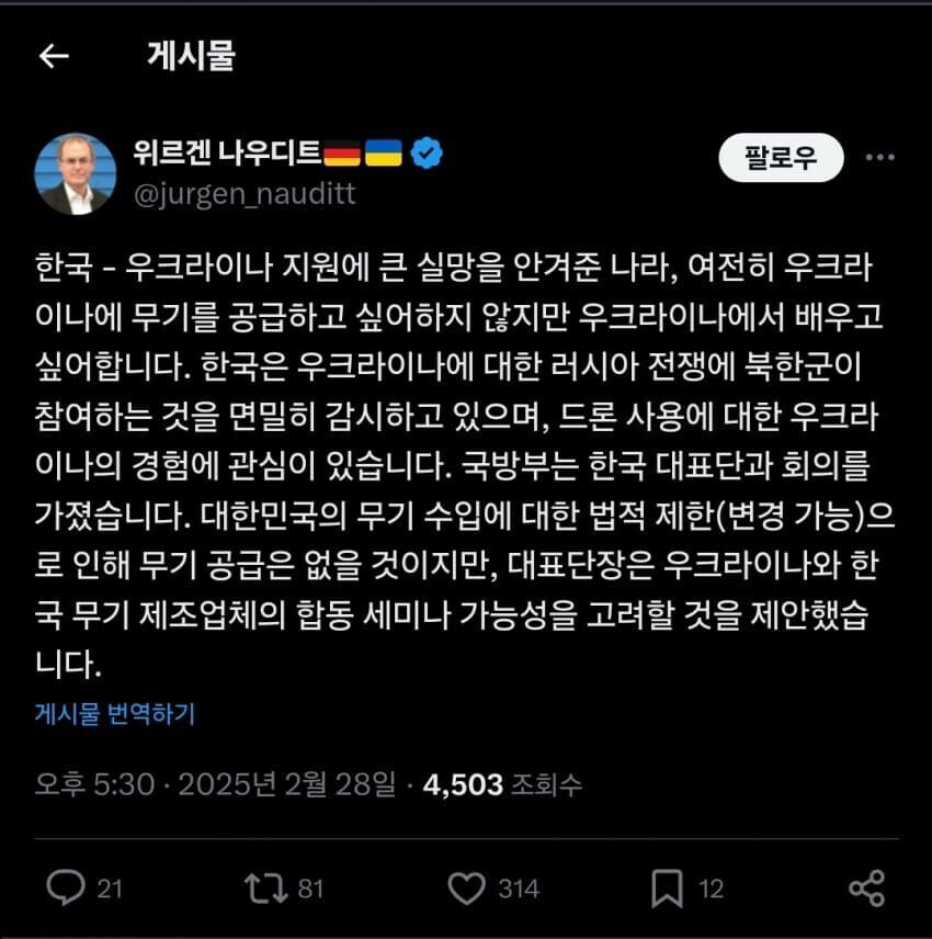 독일 기자 " 한국 우크라이나 지원 실망스러운 수준 "_1.jpg