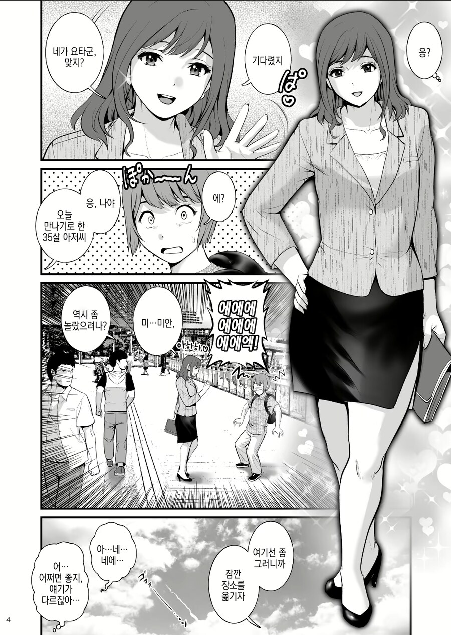 남성미 넘치는 중년 아저씨한테 암컷타락하는걸 기대했던 보추소년.manhwa_2.jpg