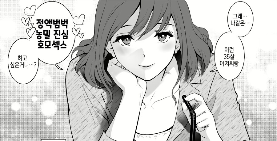 남성미 넘치는 중년 아저씨한테 암컷타락하는걸 기대했던 보추소년.manhwa_3.jpg