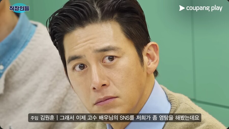 배우 고수의 이미지 컨설팅을 해주는 김원훈_1.png