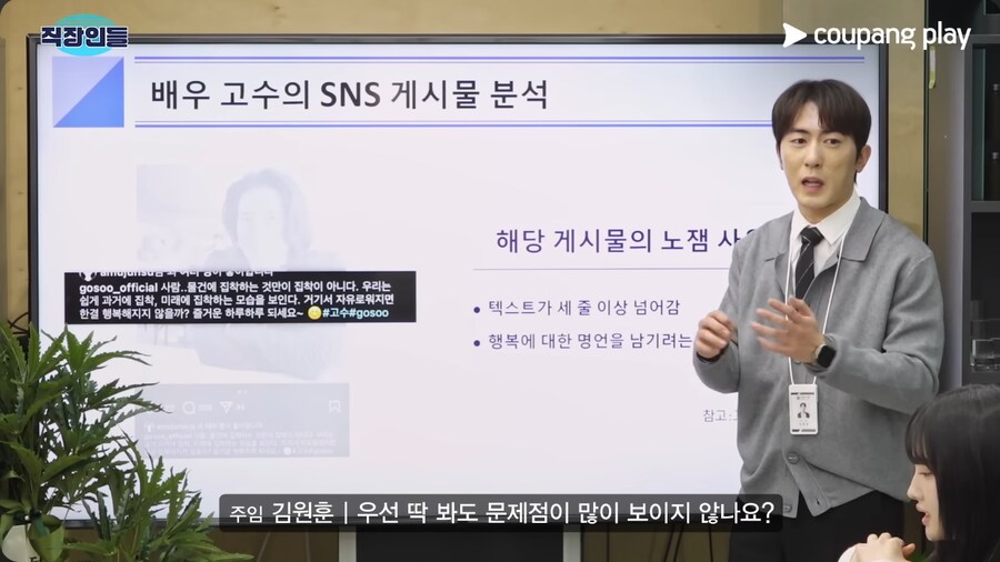 배우 고수의 이미지 컨설팅을 해주는 김원훈_2.png