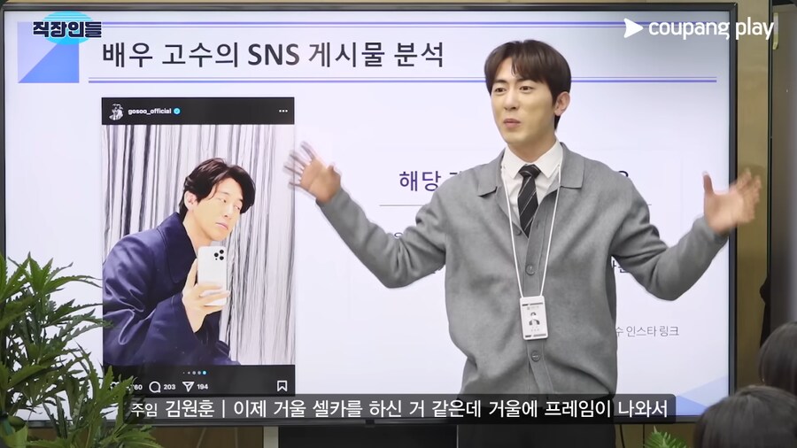 배우 고수의 이미지 컨설팅을 해주는 김원훈_20.png