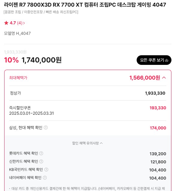 [하이마트] 7800X3D RX 7700 XT / 1,566,000_3.png