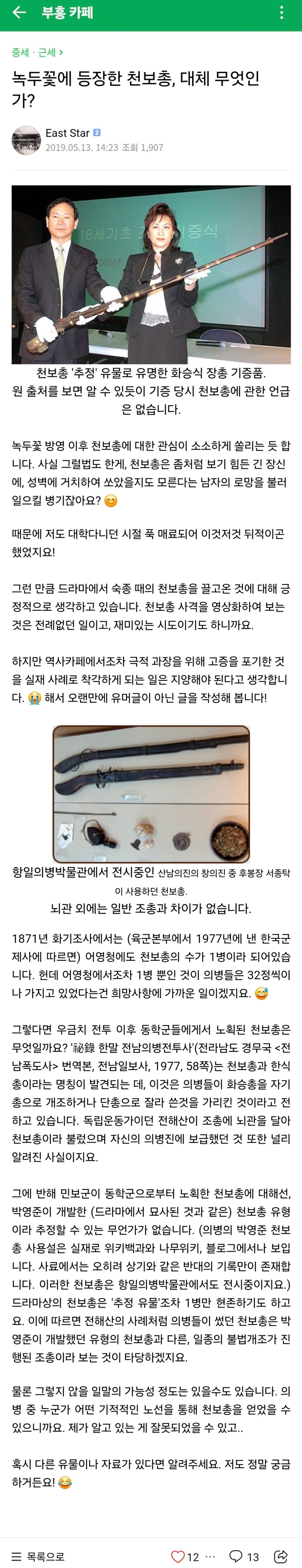 조선시대 천보총의 진실_1.jpg