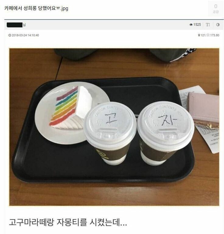 카페에서 성희롱 당했어요 ㅠㅠ_1.jpg