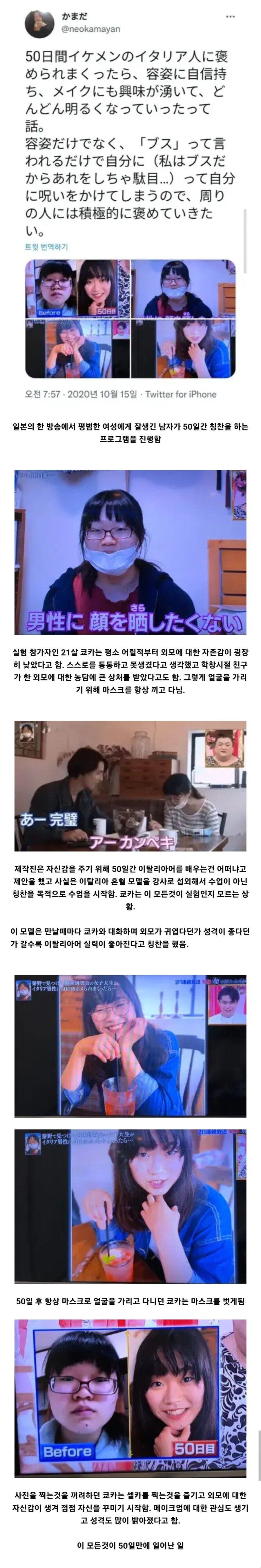 50일동안 칭찬해준 여성의 변화_1.jpg