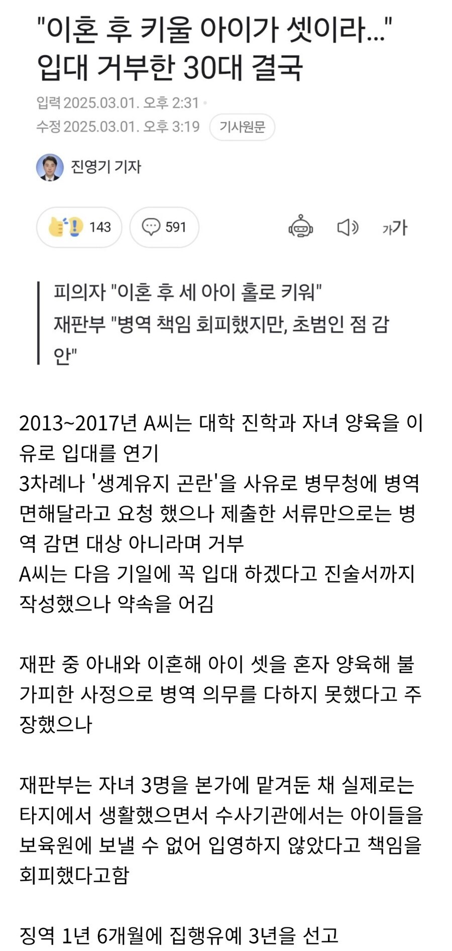 “이혼 후 키울 아이가 셋이라..” 입대 거부 30대 베스트는 날조임_1.jpg