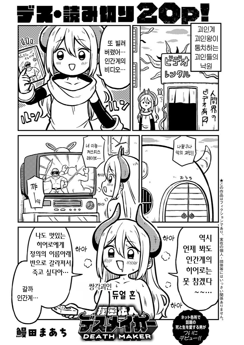 비밀법인 데스메이커_1.png