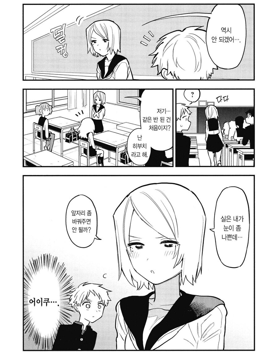 좋아하는 여자아이가 콘돔을 깜박했다.manhwa_3.jpg