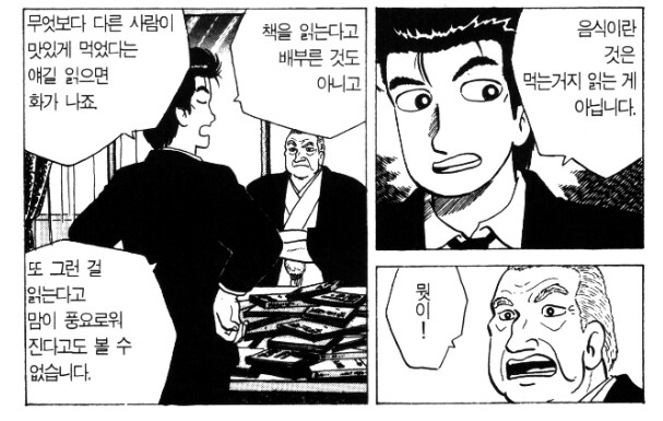 맛의달인)요리만화 주인공이 해서는 안되는 말_1.png