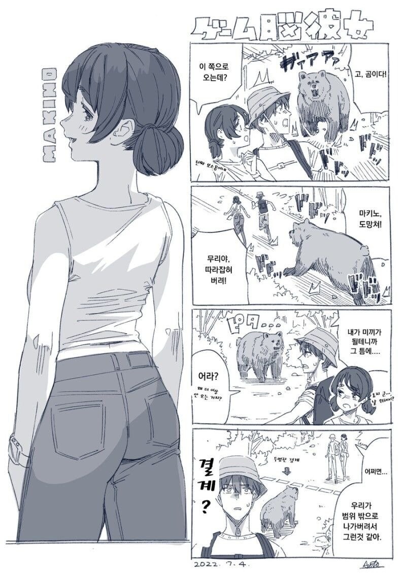 게임중독 여사친_4.jpg