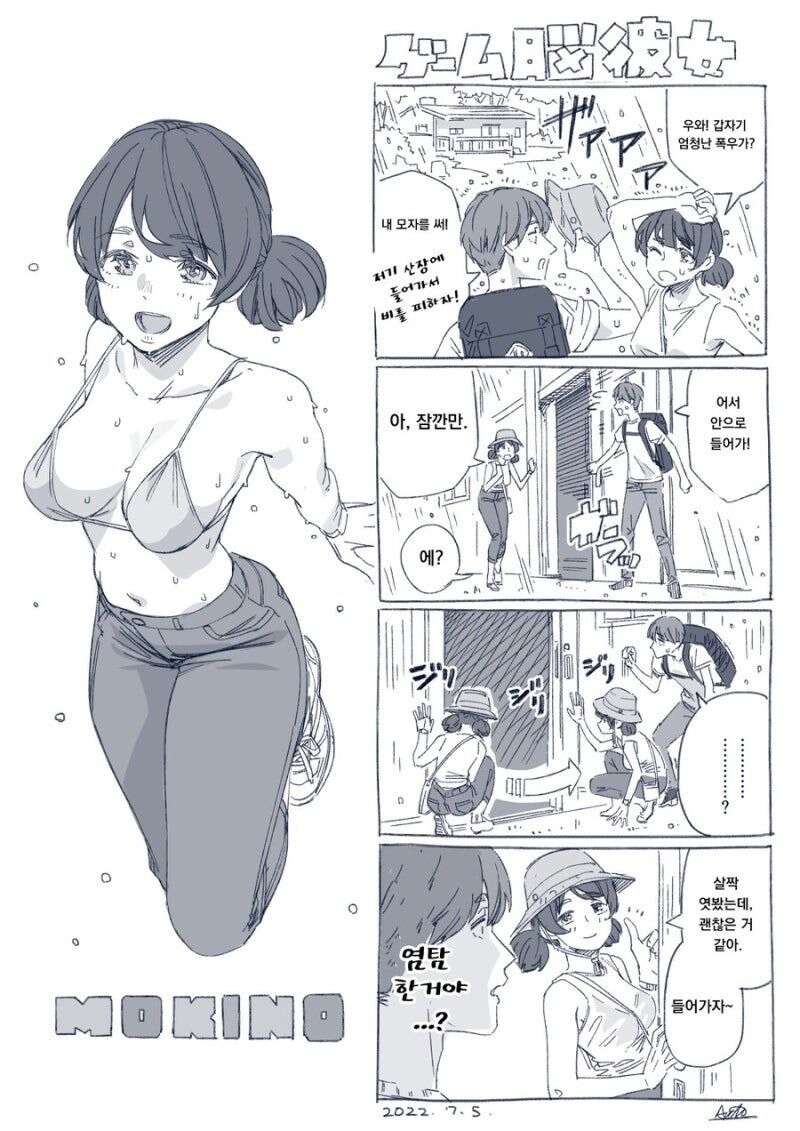 게임중독 여사친_5.jpg