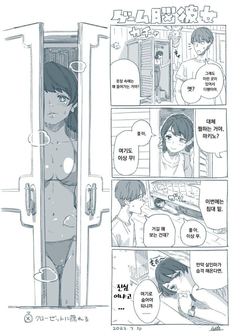 게임중독 여사친_6.jpg