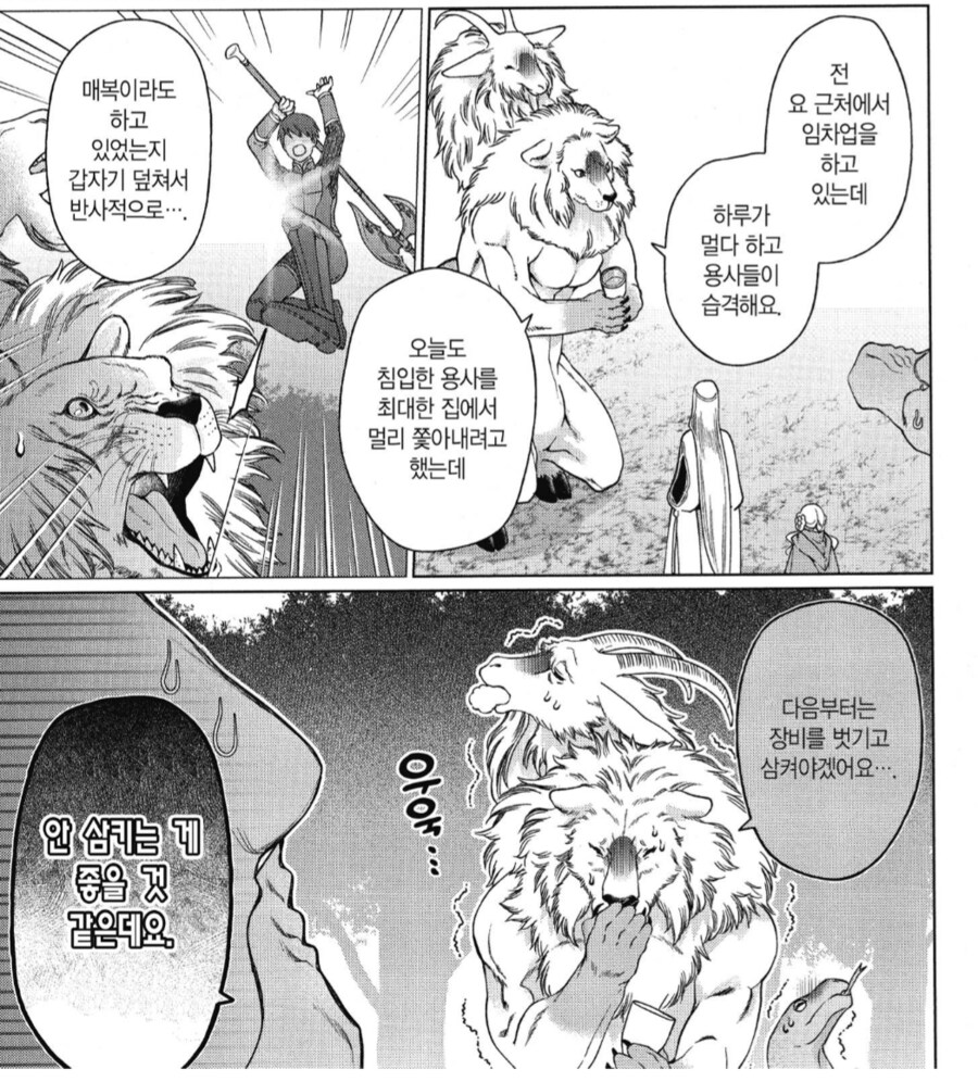 어느 판타지 만화에서 용사의 취급_3.png