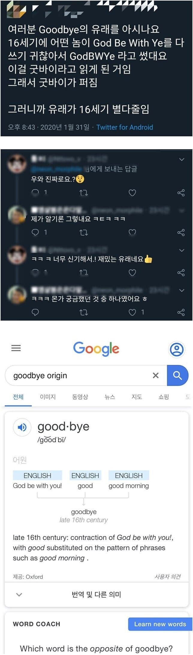 종교)영단어 Goodbye의 어원은 줄임말이다._1.jpg