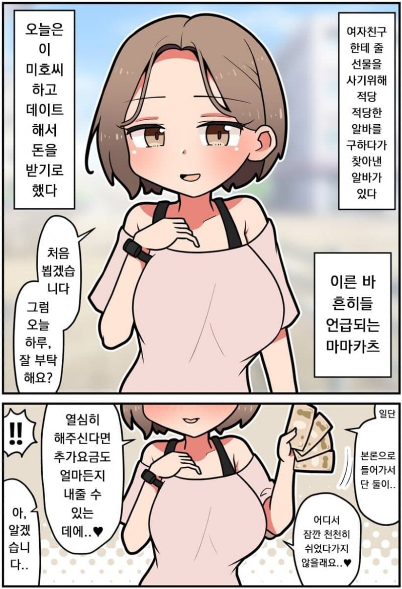 여친 선물을 위해 마마카츠를 하는.MANGA_1.jpg