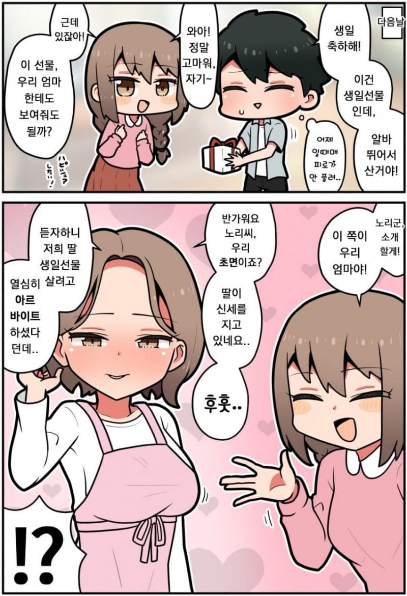 여친 선물을 위해 마마카츠를 하는.MANGA_2.jpg