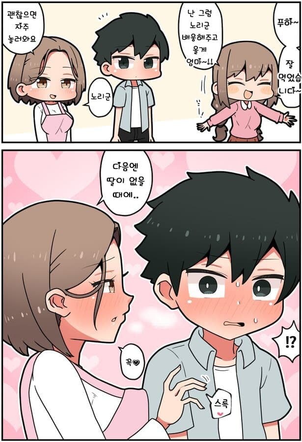 여친 선물을 위해 마마카츠를 하는.MANGA_4.jpg