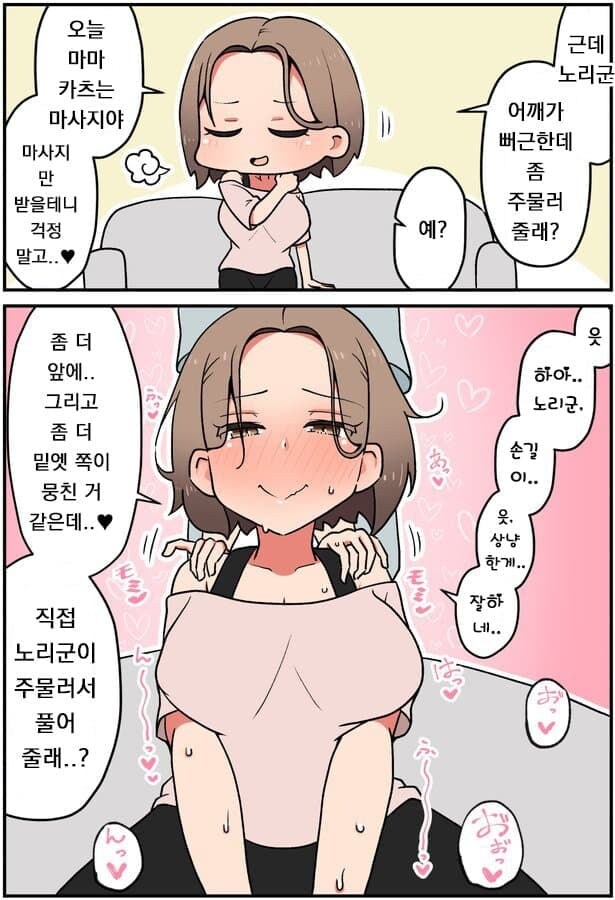 여친 선물을 위해 마마카츠를 하는.MANGA_7.jpg