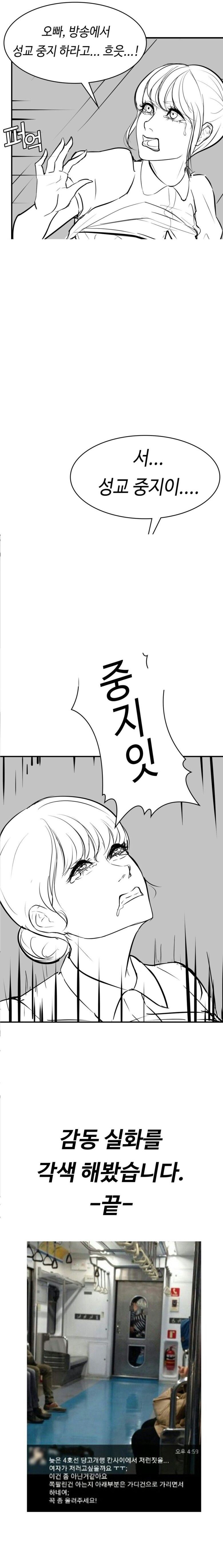 지하철내 선교 행위를 금지해주십시오.jpg_3.jpg