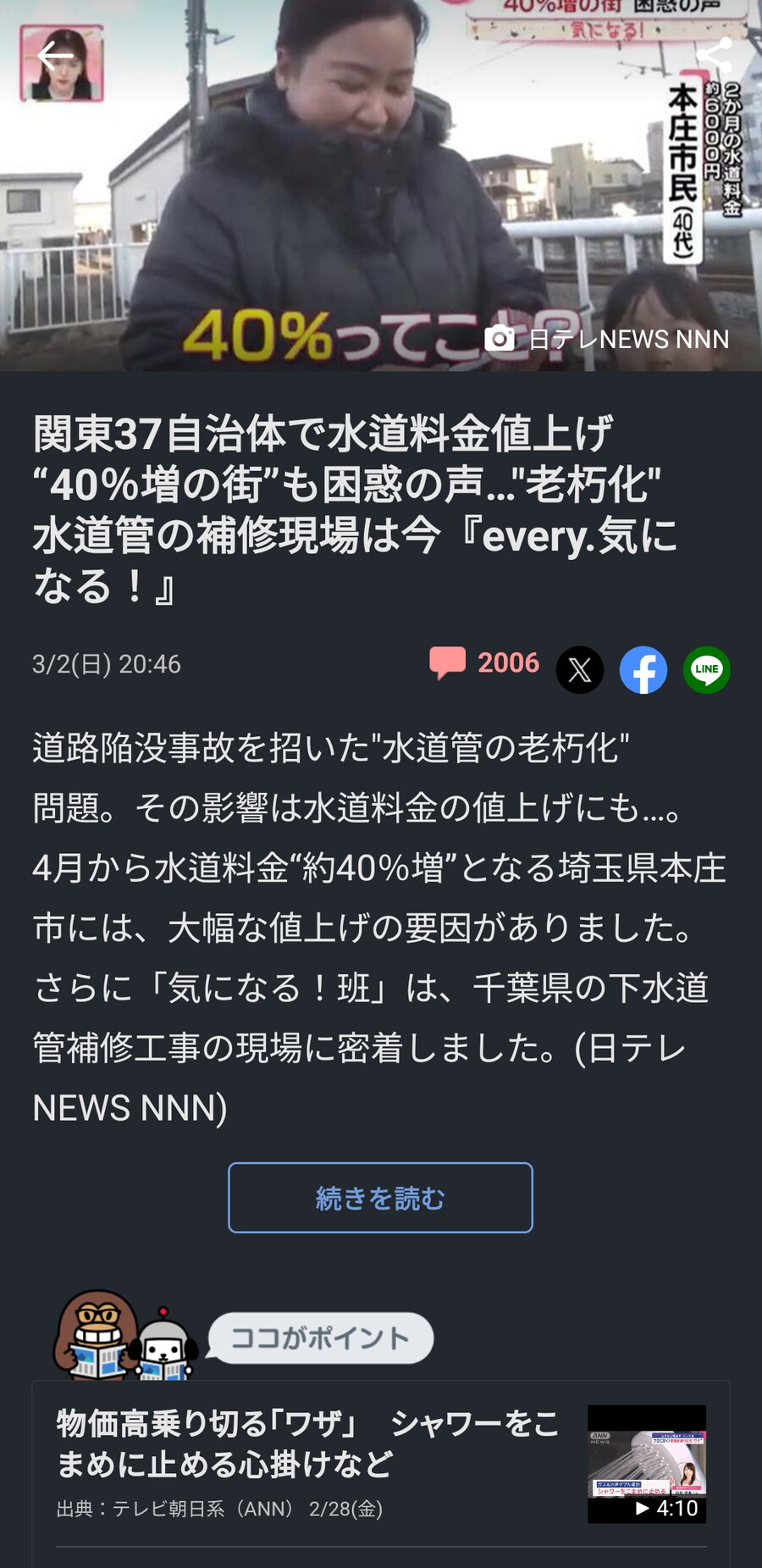 日) 다음달부터 수도요금 일부 최대 40% 인상_1.png