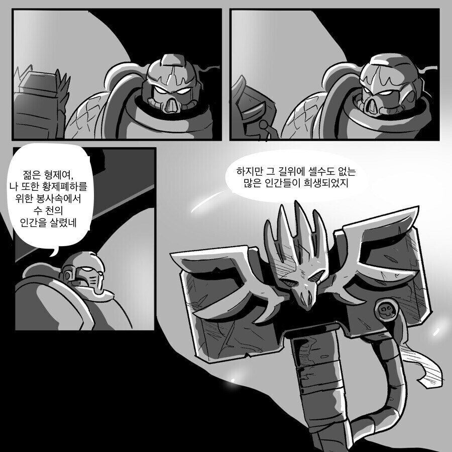 살라맨더 챕터의 의무_16.jpg