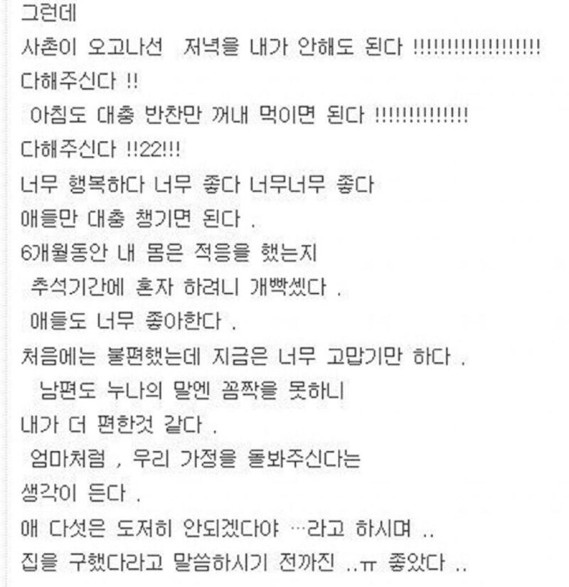 갈 곳이 없다며 찾아온 남편의 사촌누나와 같이 산지 6개월⋯.jpg_2.png