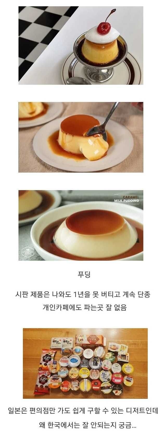 한국에서 유독 힘을 못쓰는 디저트_1.jpg