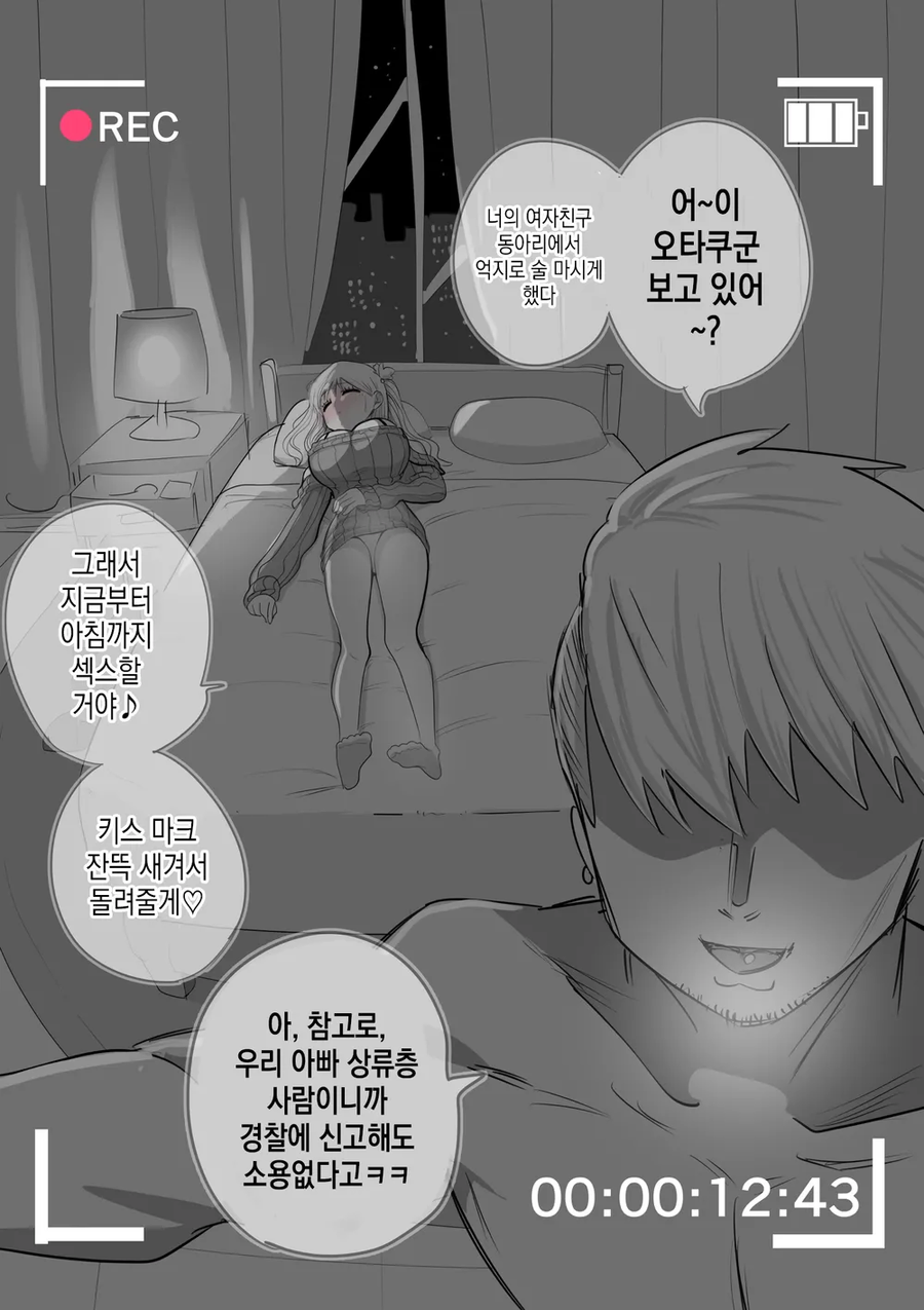 오타쿠군은 살인교사 혐의를 받았다_1.webp