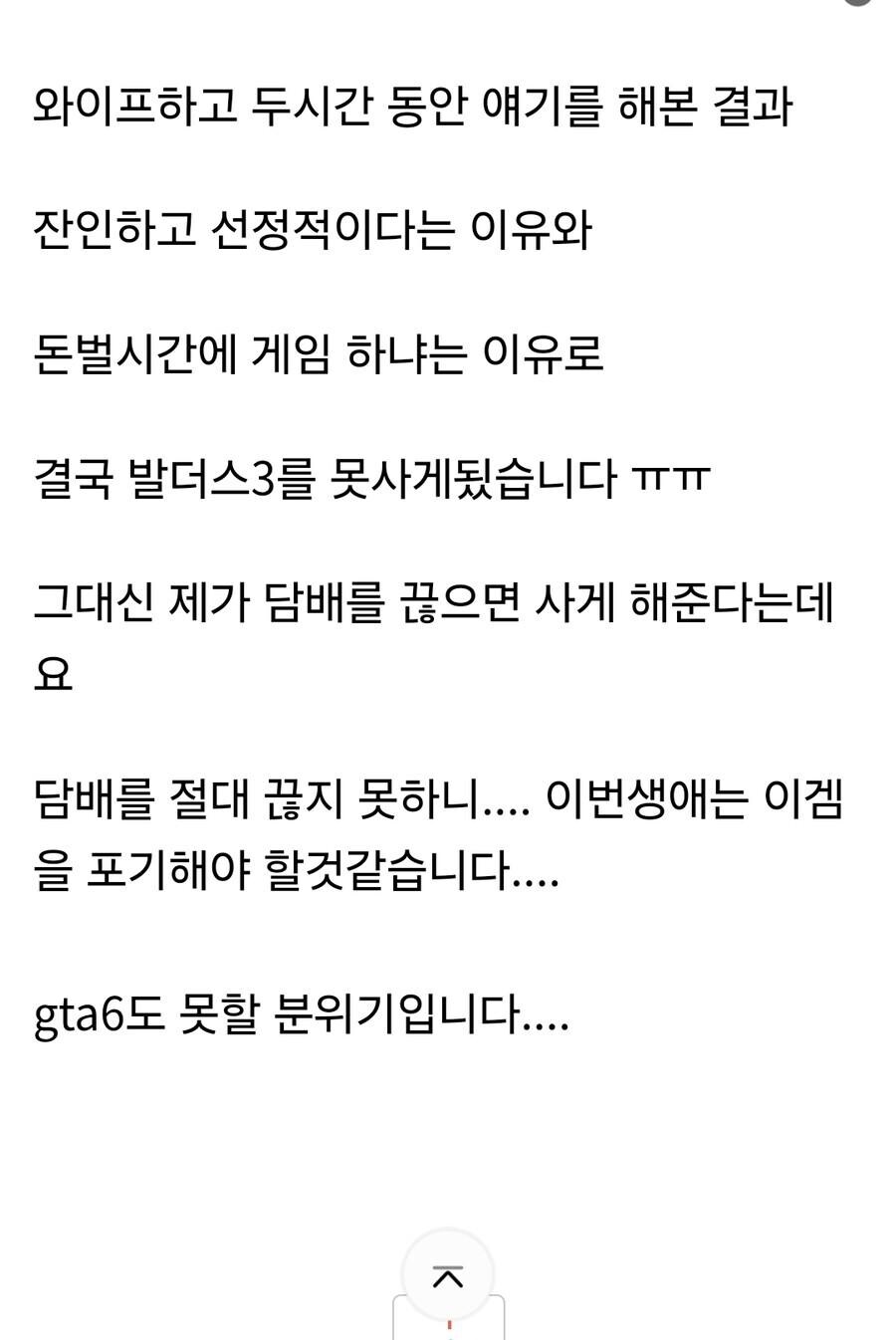 유부남이 게임을 못 산 이유_2.jpg
