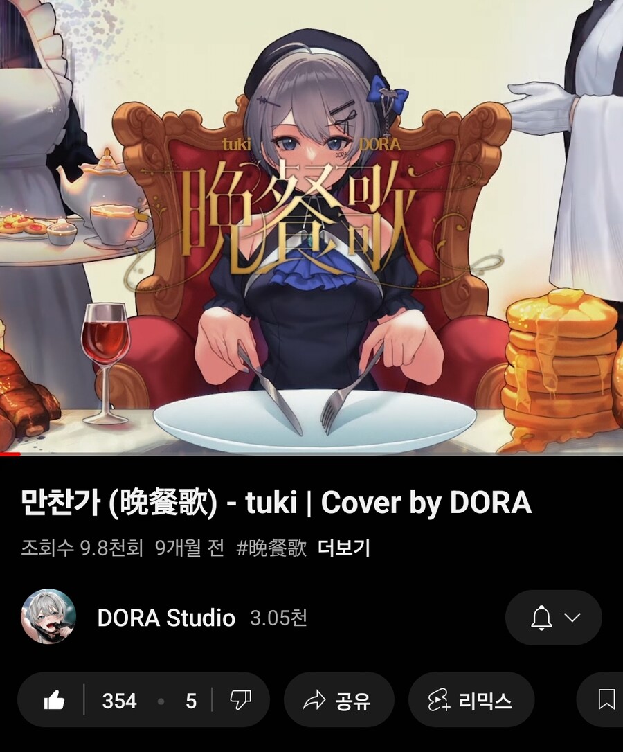 도라대장의 만찬가 커버가 곧있으면 1만 조회수...!_1.jpg