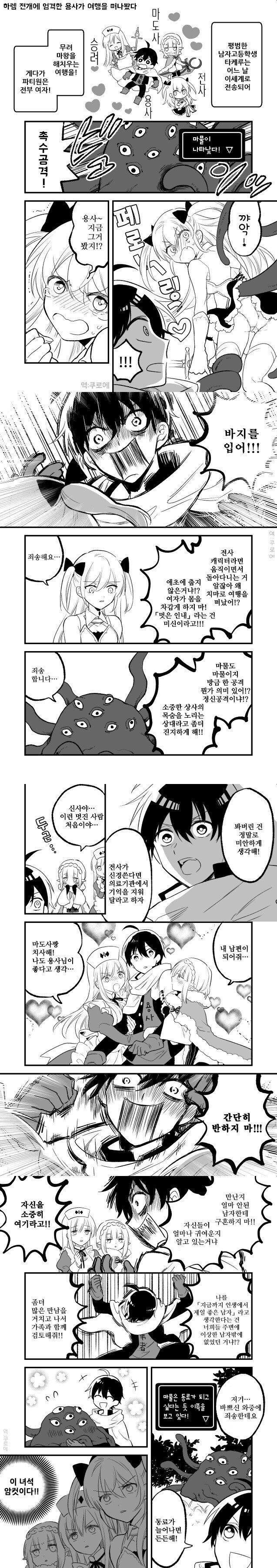 정치적으로 올바른 용사 파티 manga_1.jpg