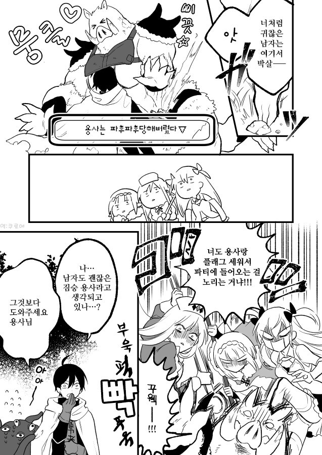 정치적으로 올바른 용사 파티 manga_5.jpg