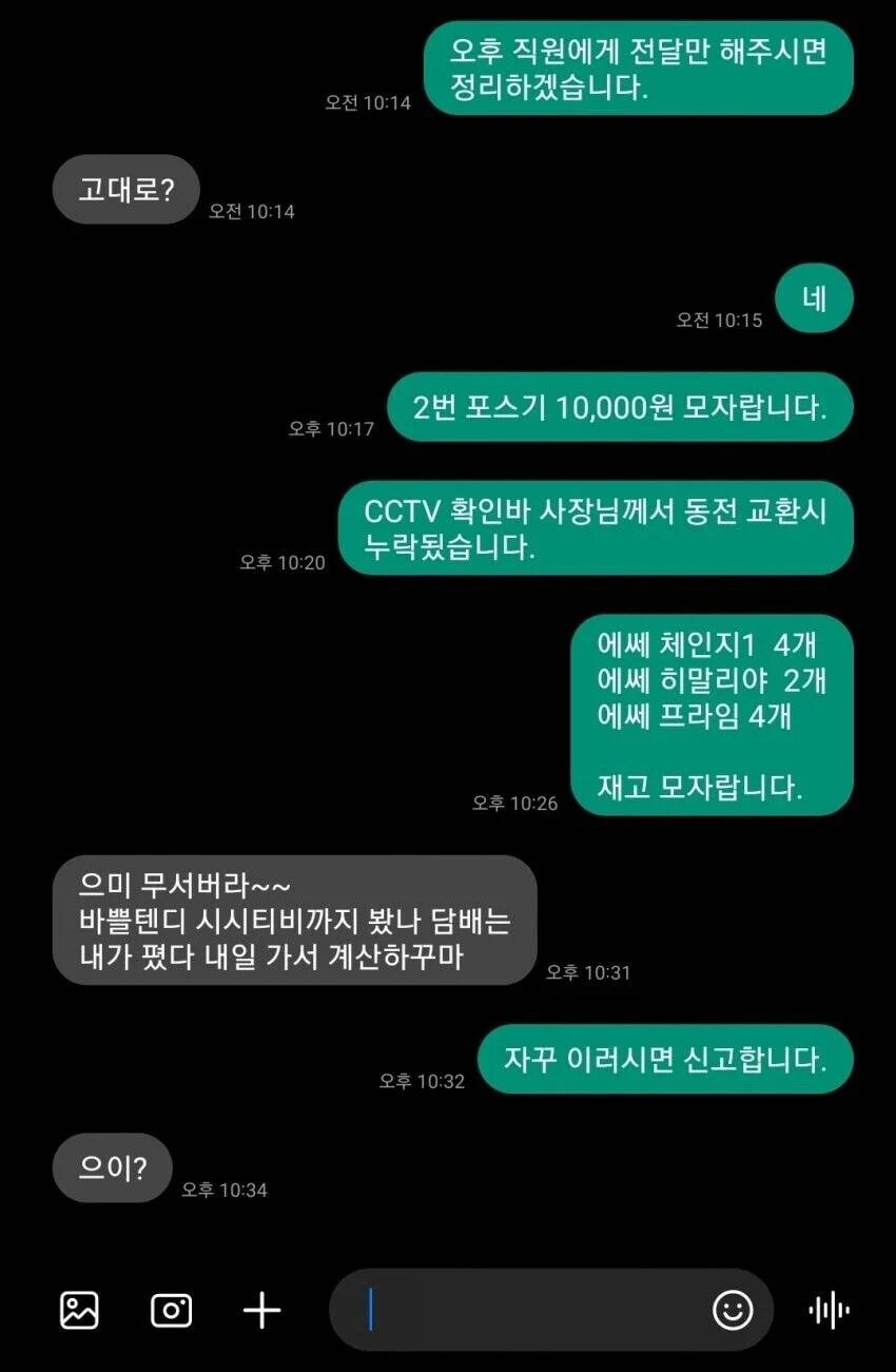 사장을 갈구는 알바_4.jpg