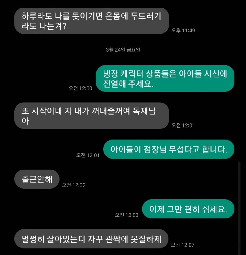 사장을 갈구는 알바_10.png
