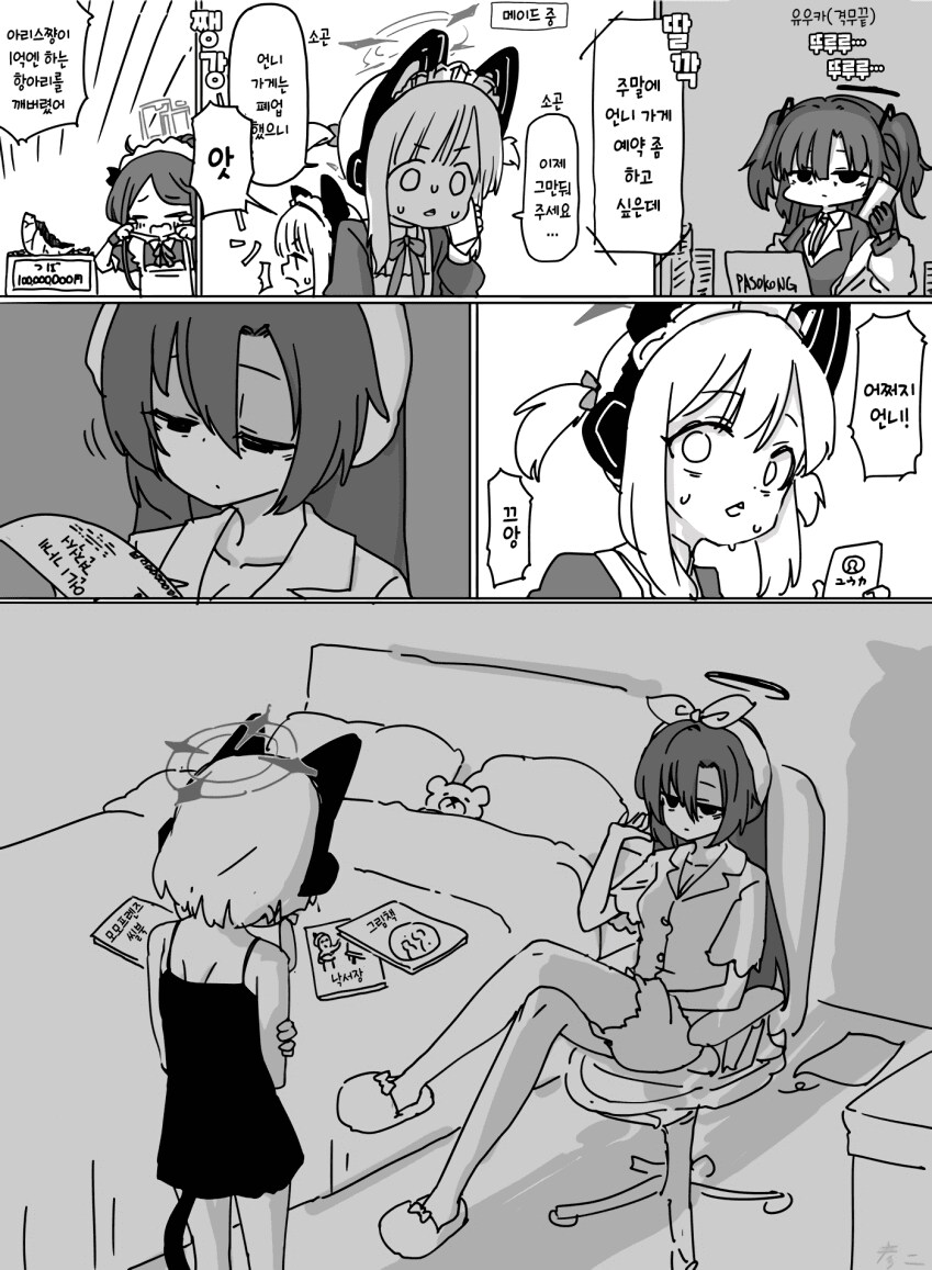 블루아카) 언니력이 부족한 동생으론 만족못하는 유우카.manga_1.png