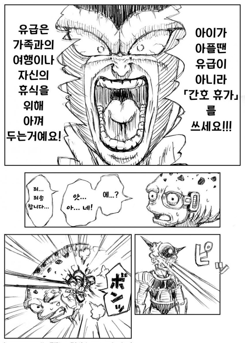 프리저에게 휴가 신청하려는.manhwa_4.jpg