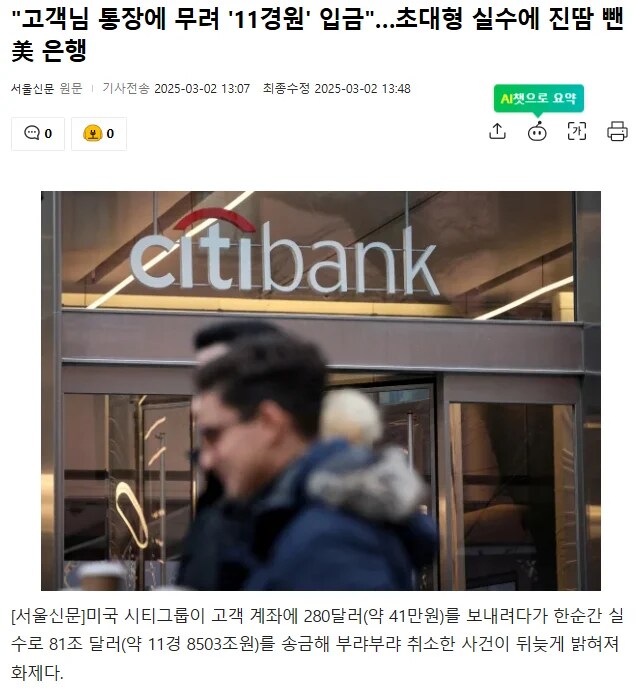 계산 착오로 돈을 조금 더 보낸 은행.jpg_1.png