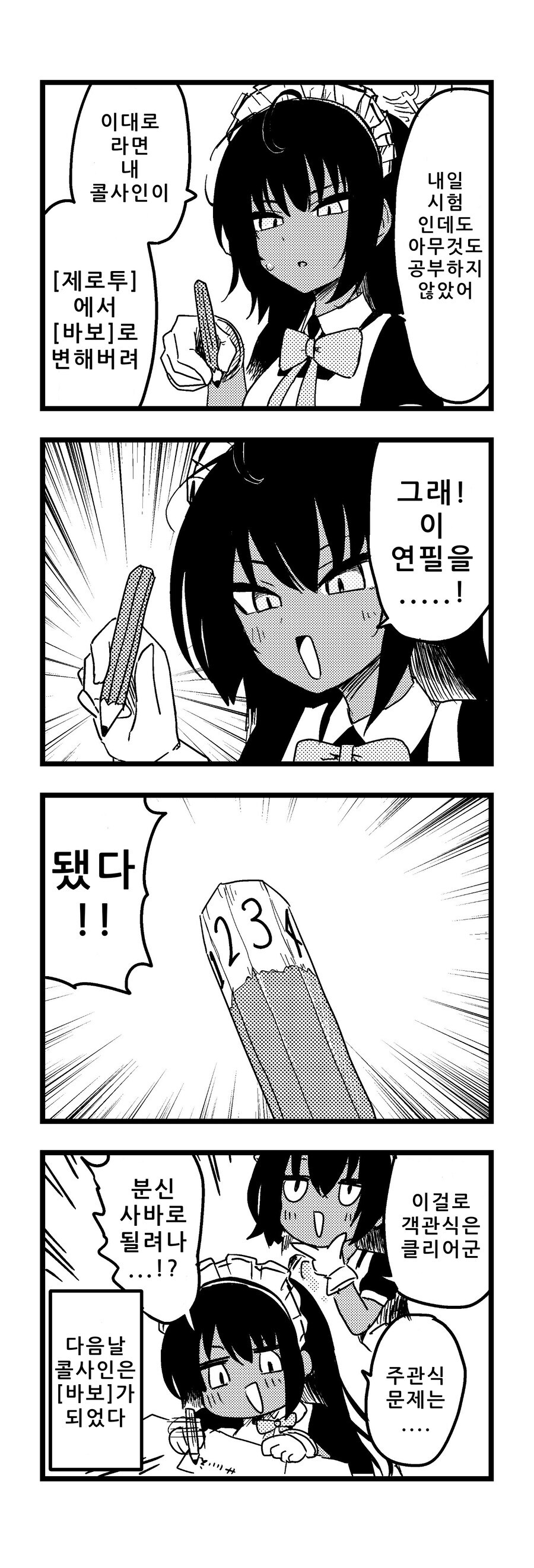 블루아카] 콜사인[바보]가 될 까봐 걱정인 카린_1.jpg