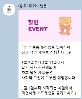 [다이스렐름] 창고정리 세일 예정_1.png