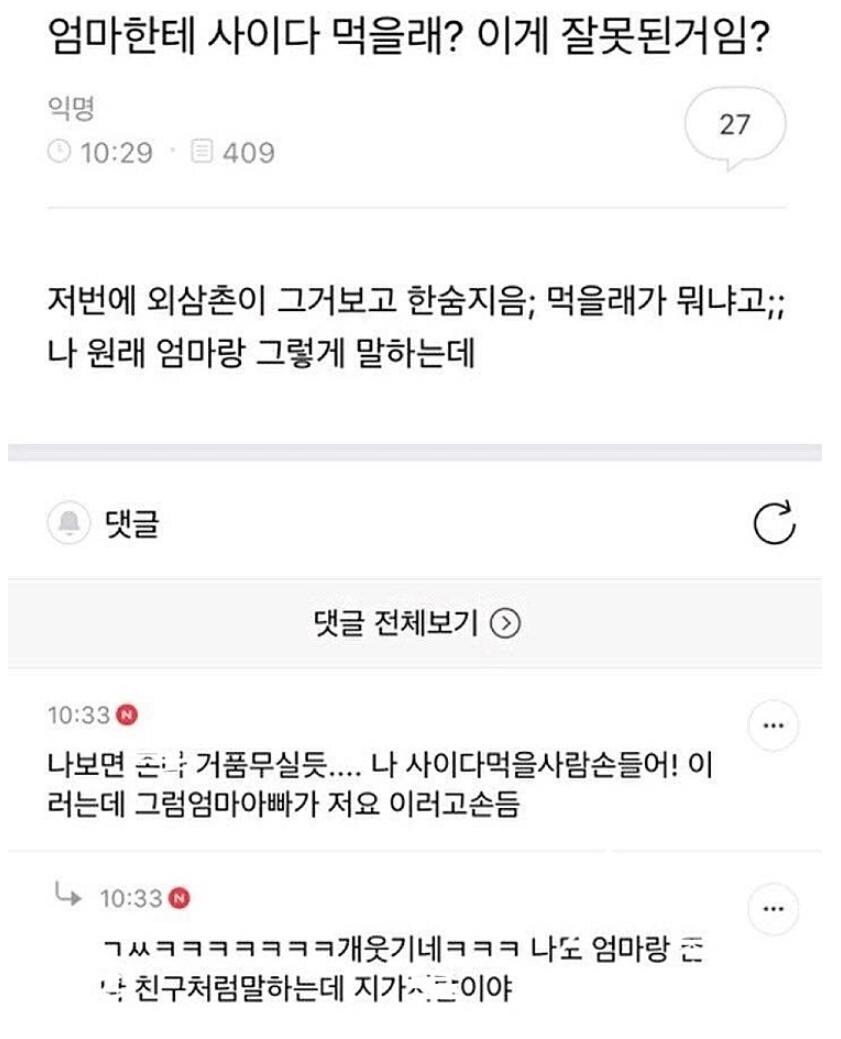 외삼촌이 내가 엄마한테 말 하는 거 보고 한숨 쉼.jpg_1.jpg
