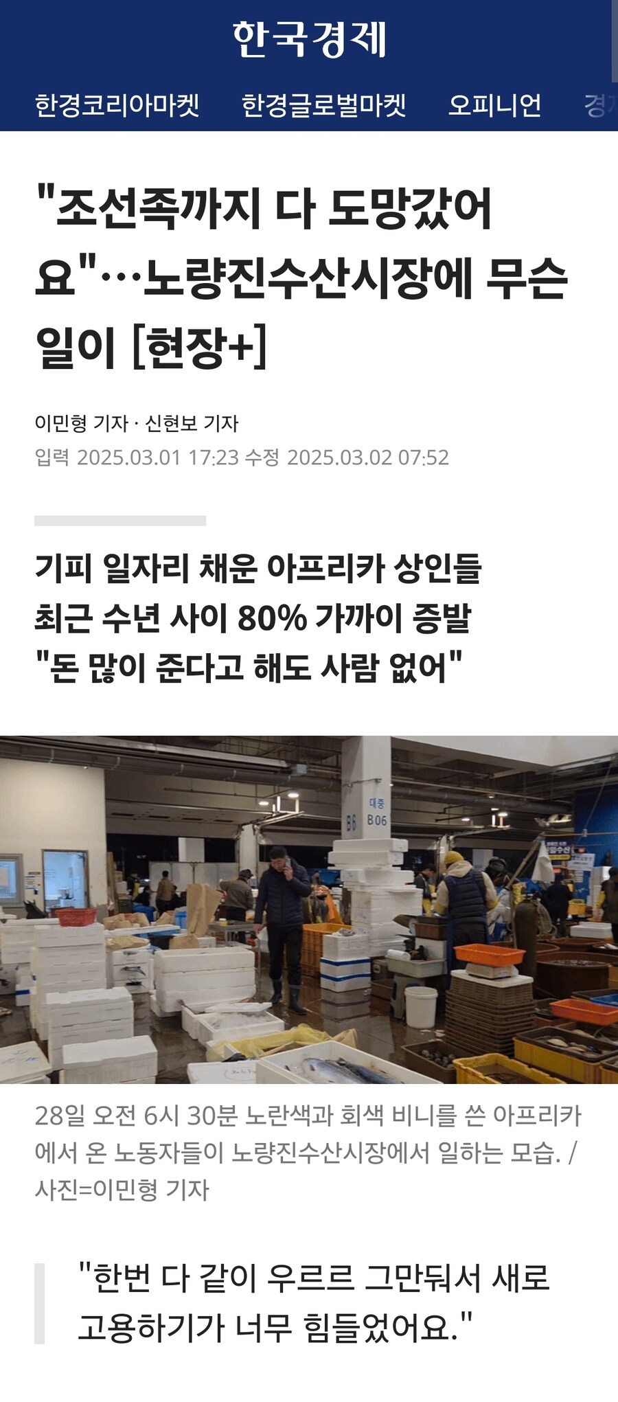 조선족도 다 추노한 노량진 수산시장 근황_1.jpg