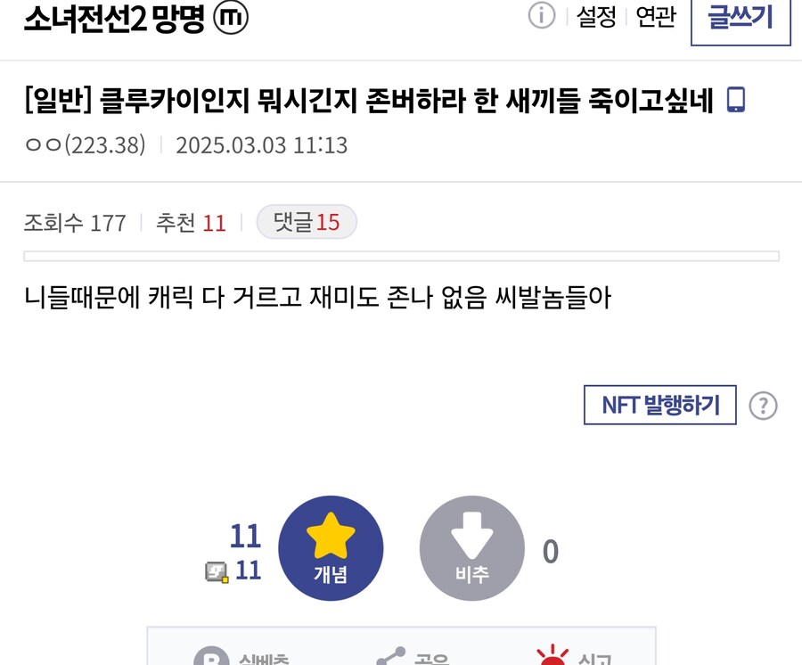 클루카이인지 뭐시긴지 존버하라 한 새끼들 죽이고싶네&nbsp;_1.jpg