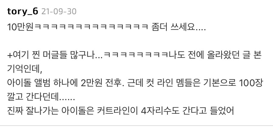 아이돌 팬덤 관련 남초에서 평가 바뀐게 재밌는 부분_3.jpg