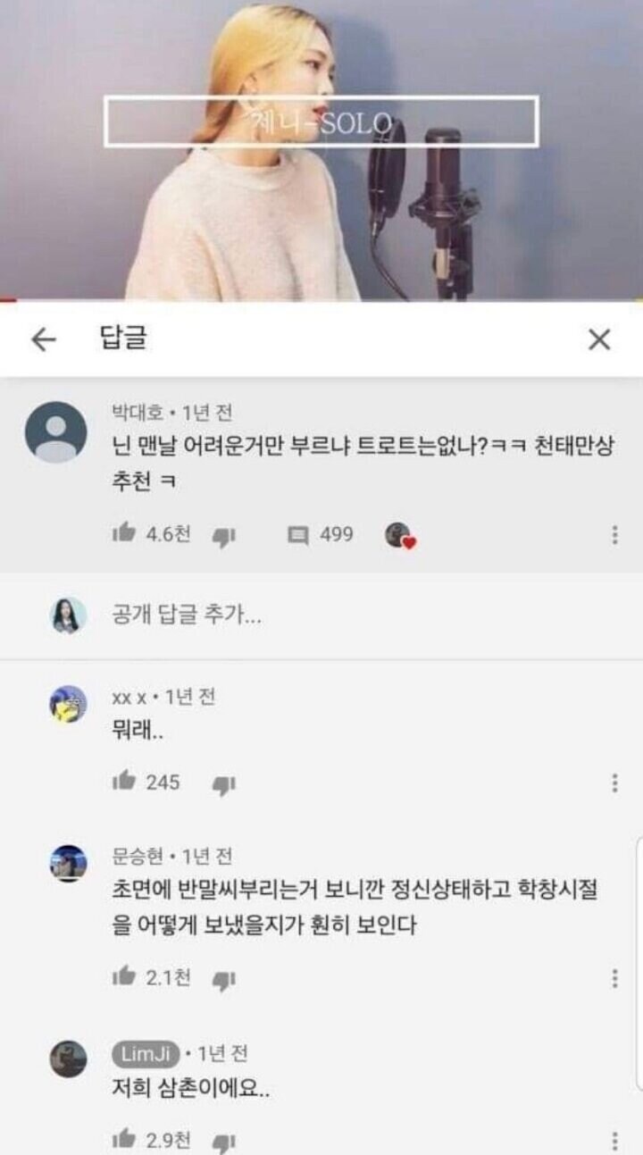 어느 유튜브 악플러의 정체_1.jpg