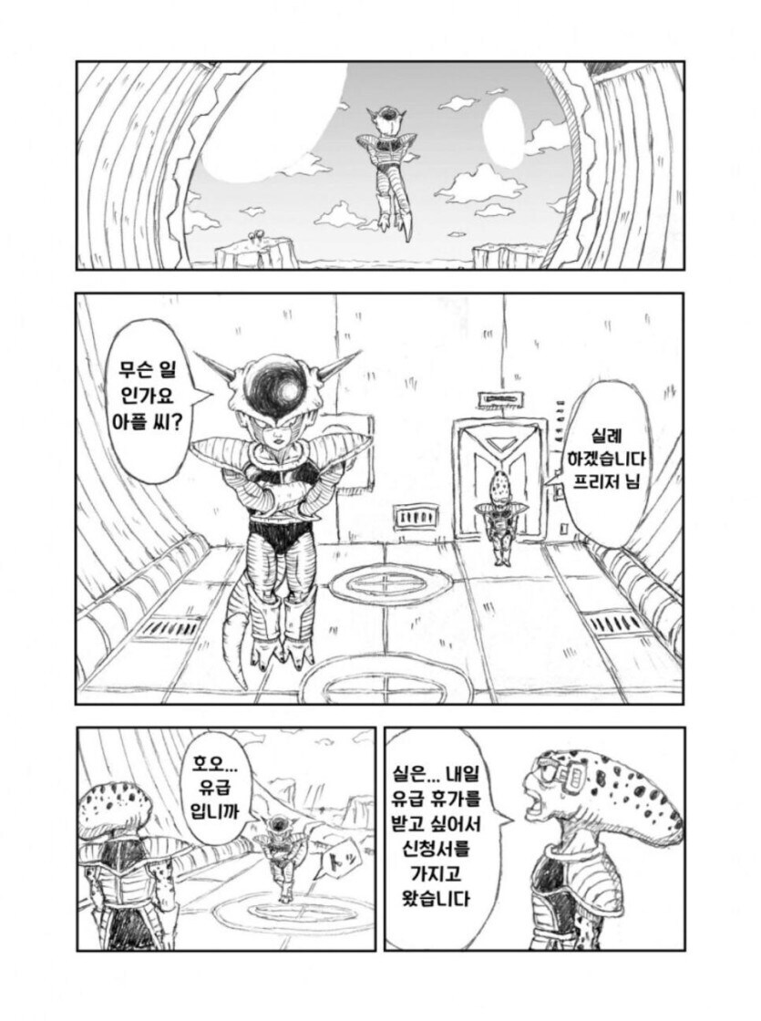 프리저에게 휴가 신청하려는 만화_1.jpg