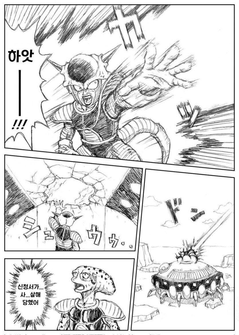 프리저에게 휴가 신청하려는 만화_3.jpg