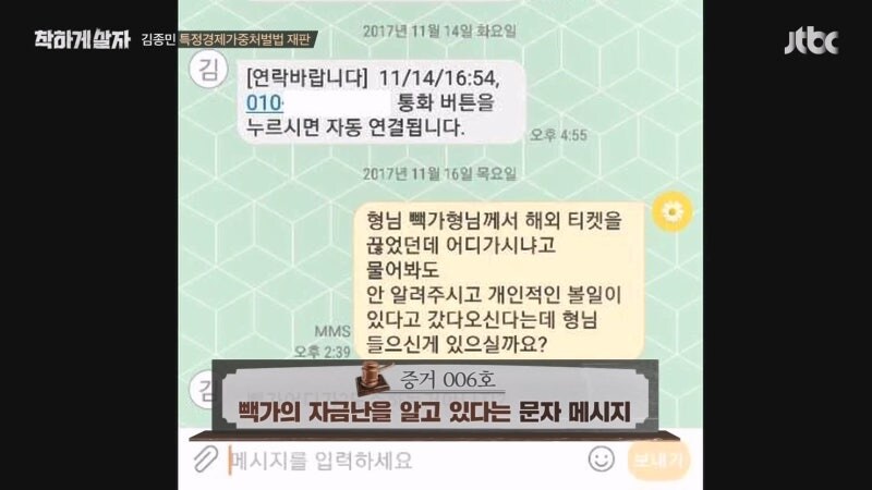 김종민이 900억 프렌차이즈 사기사건에 연루된 상황_20.jpg