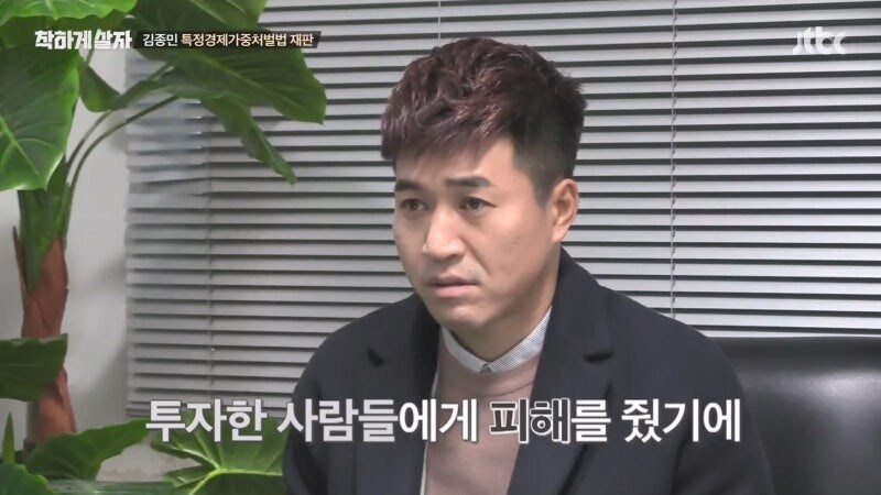 김종민이 900억 프렌차이즈 사기사건에 연루된 상황_43.jpg